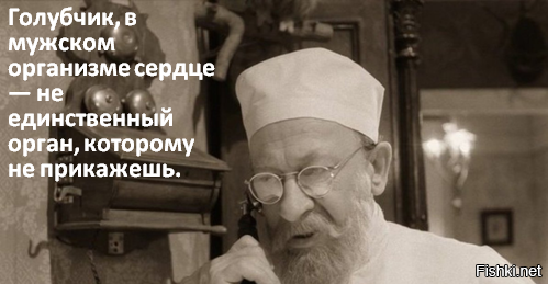 В мужском организме сердце не единственный орган. Сердце не единственный орган которому не прикажешь. Сердце единственный орган который работает на тебя. В мужском организме не только сердцу не прикажешь.