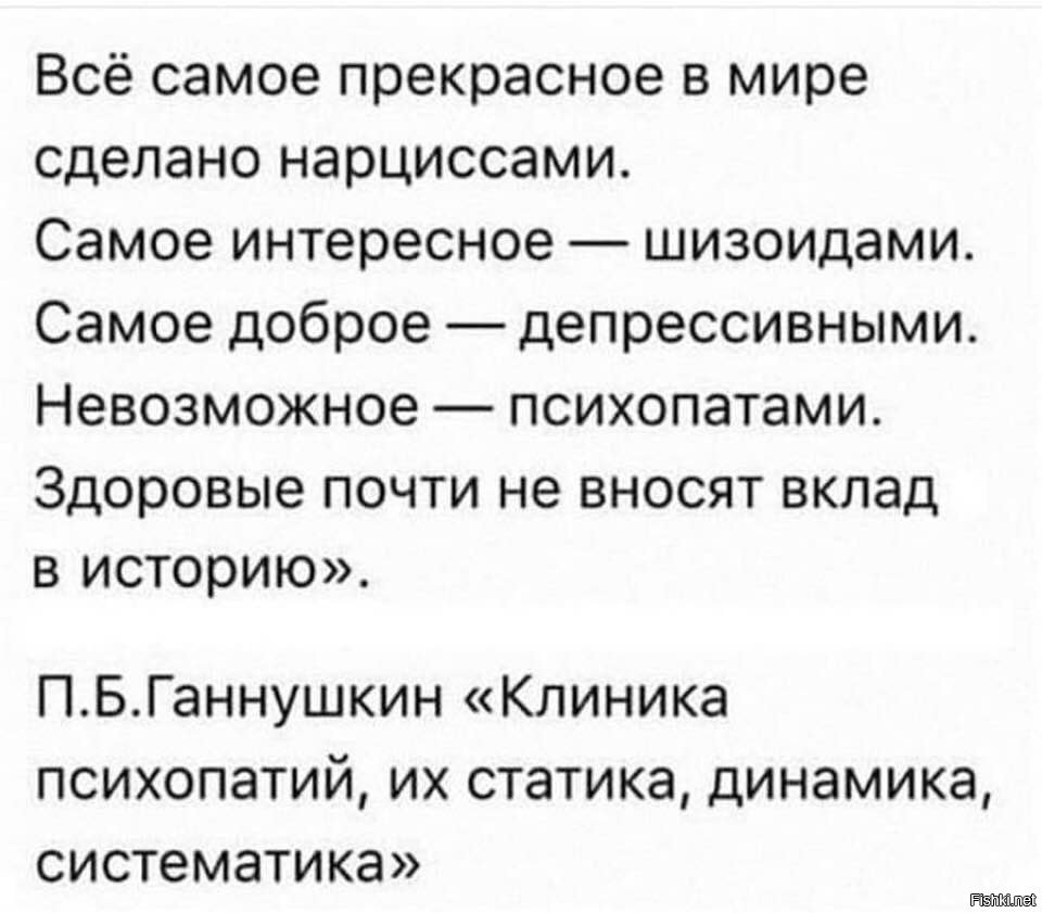Фразы нарциссов