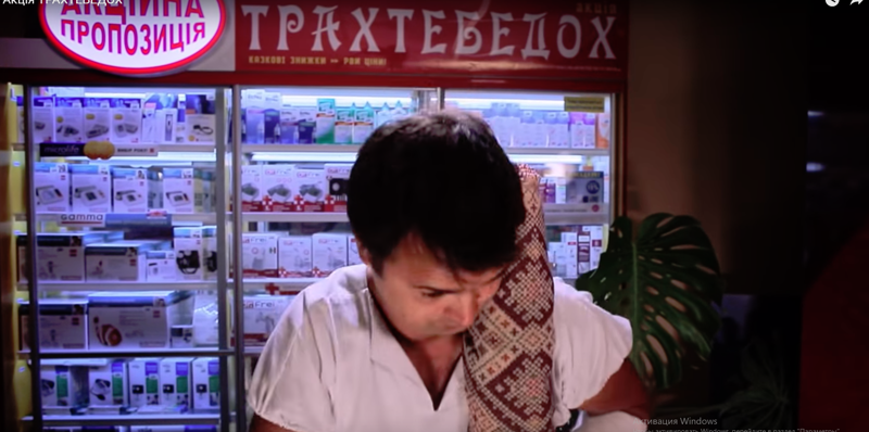 "Трахтебедох!": в сети раскритиковали трэш-рекламу украинской сети аптек