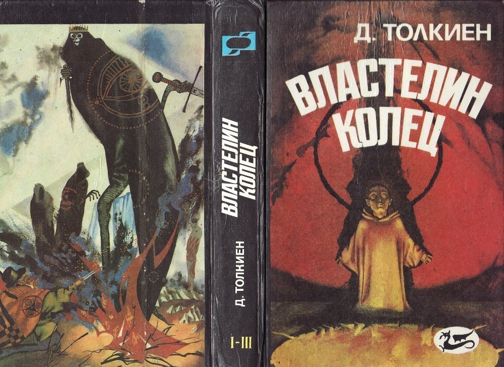 Книга властелин колец картинки