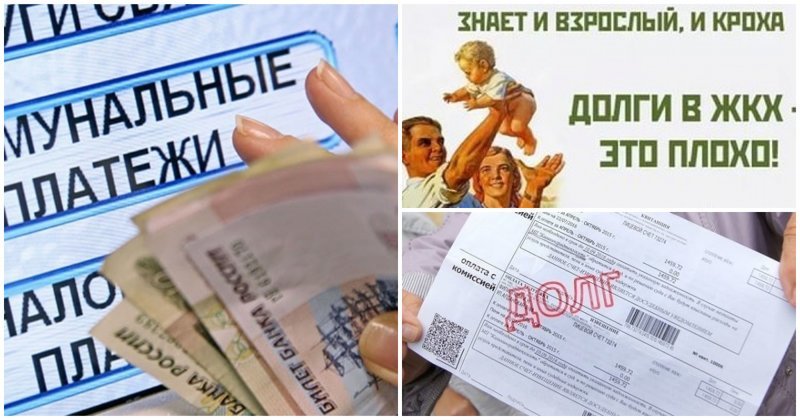 Россиян могут заставить оплачивать коммунальные долги соседей