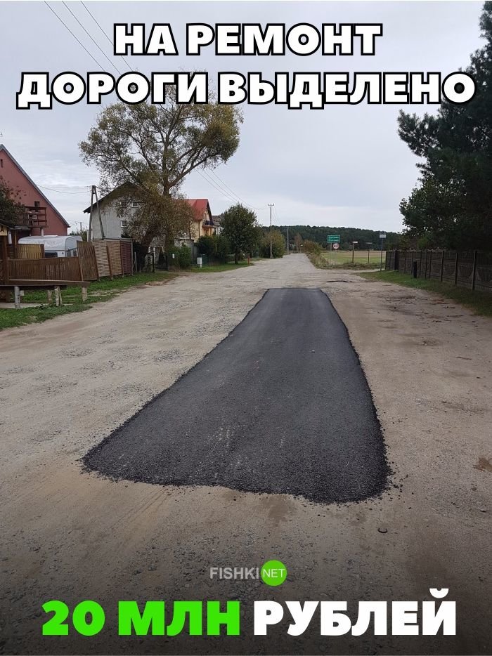 На ремонт дороги веделено 20 млн рублей