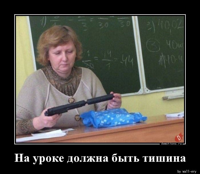 Смешная учительница