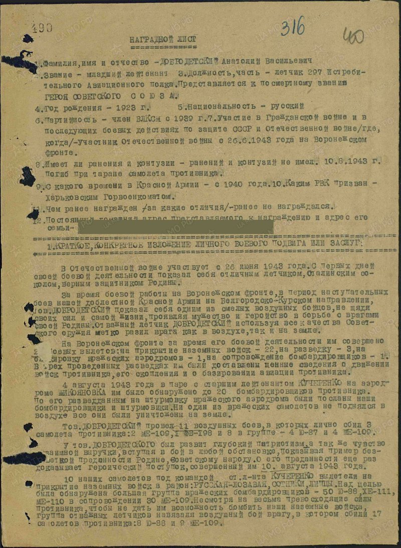 Герои Советского Союза. Анатолий Васильевич Добродецкий