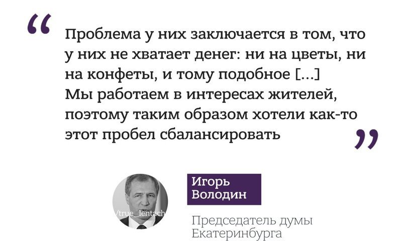 Спикер гордумы Екатеринбурга предложил увеличить выплаты на работу депутатов с избирателями