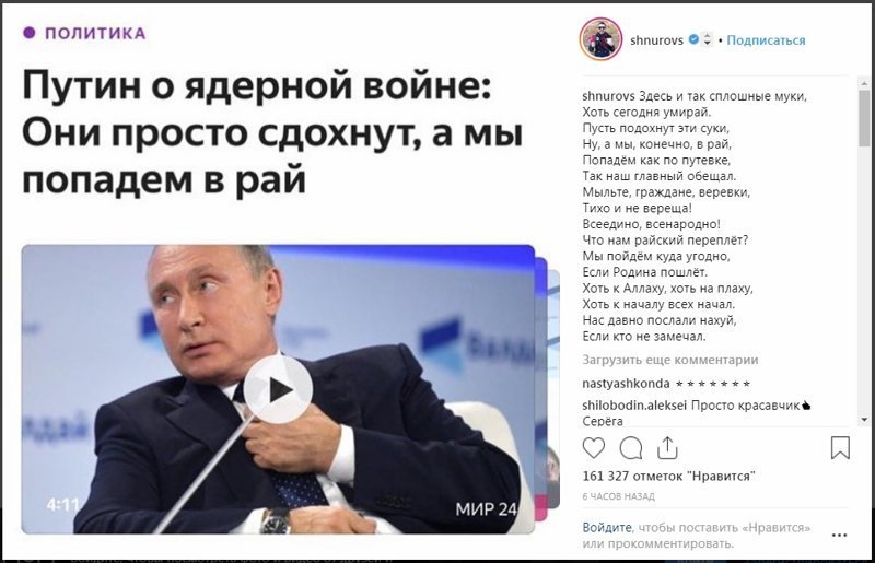 Шнуров предложил мылить веревки после слов Путина о ядерной войне