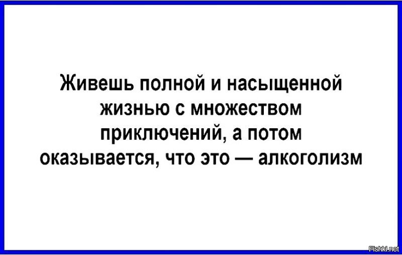 Полностью живите. Живешь такой полной и насыщенной жизнью. Живешь жизнью полной приключений. Живешь насыщенной жизнью полной приключений. Живёшь себе насыщенной жизнью полной радости и приключений.