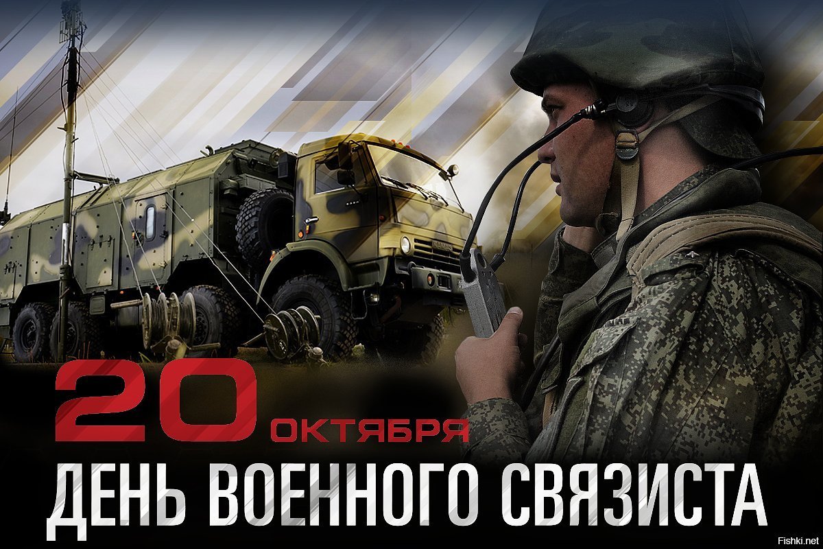 Связисту открытки