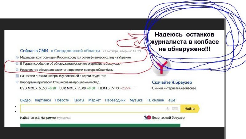 Страшный  Яндекс