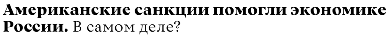 Slon  в посудной лавке, или за какие коврижки Republic продал Россию?