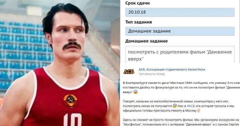 Школьника, получившего двойку за фильм, пригласили в Москву на баскетбольный матч