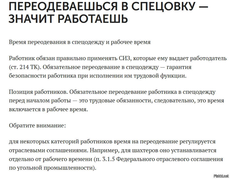 Входит ли. Входит ли переодевание в рабочее время. Входит ли переодевание в спецодежду в рабочее время. Входит в рабочее время переодевание рабочих. Входит ли время на переодевание в рабочее время.