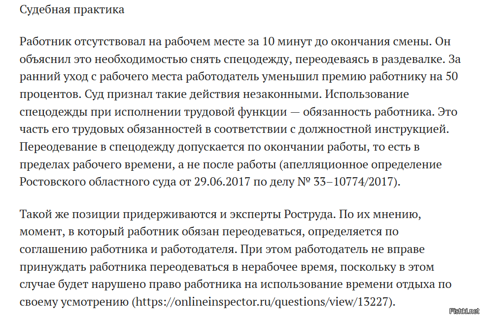 Входят ли работники. Входит ли переодевание в рабочее время. Входит в рабочее время переодевание рабочих. Входит ли в рабочее время переодевание в рабочую спецодежду и обувь. Входит ли переодевание в спецодежду.