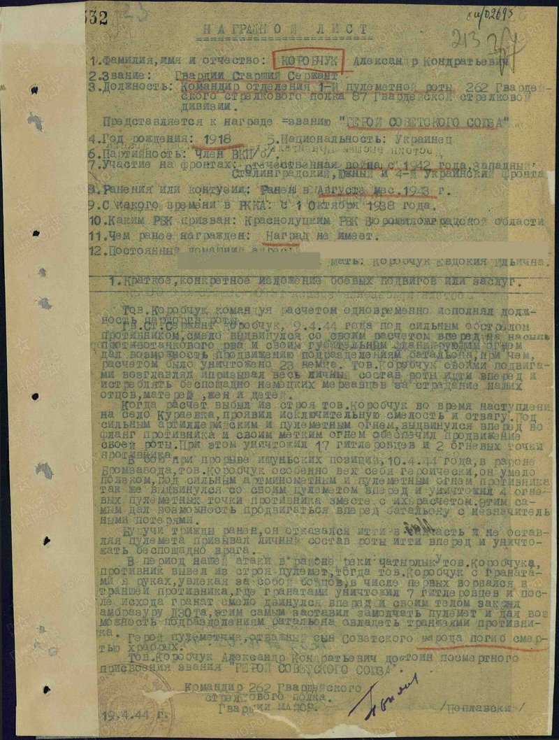 Герои Советского Союза. Александр Кондратьевич Коробчук