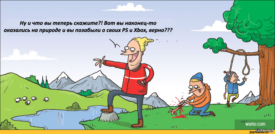 Наконец отпуск. Предсказания для печенья. Наконец-то муж отпустил с подружками на море. Когда работаешь по ночам и выбрался в отпуск. Человек и природа карикатура.