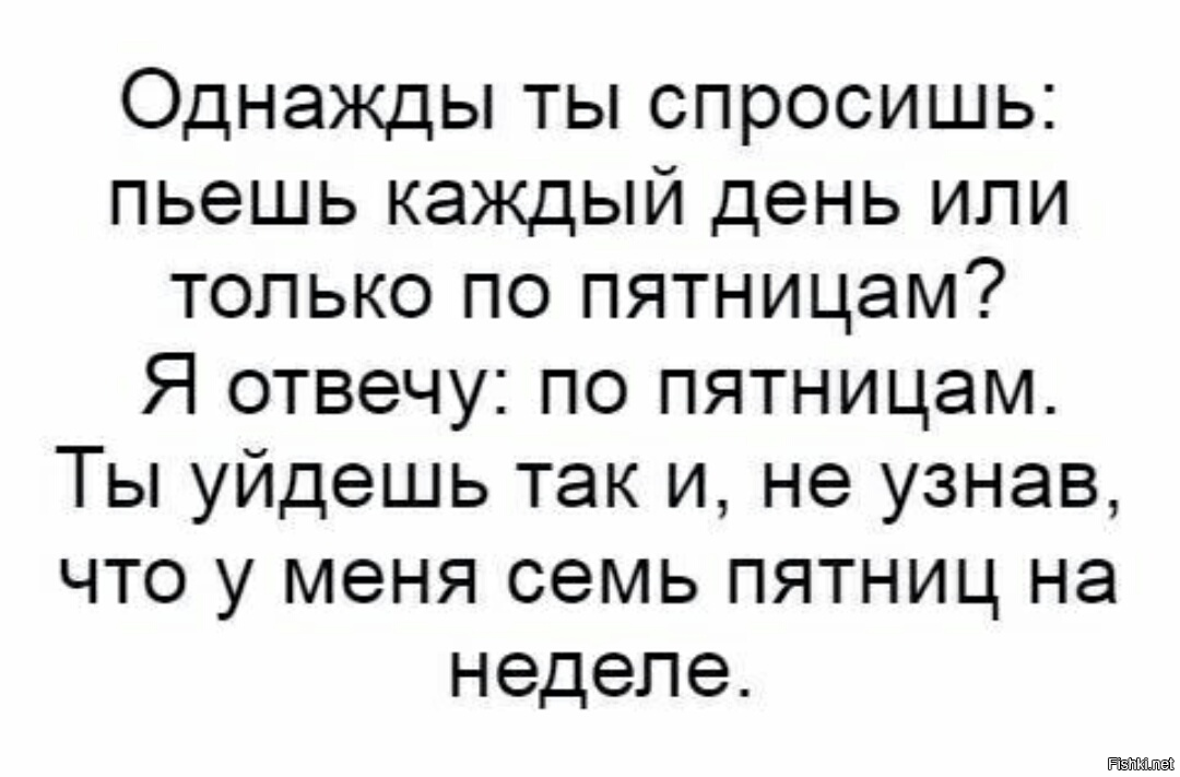Пятница ответить на вопрос. Пятница ответить на вопрос