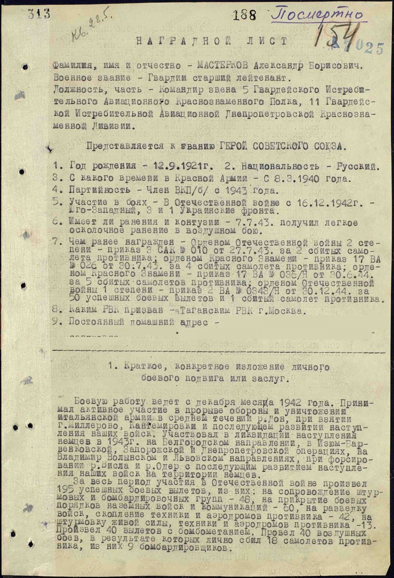 Герои Советского Союза. Александр Борисович Мастерков