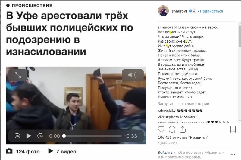 Шнуров написал стих про изнасилование дознавателя в Уфе‍