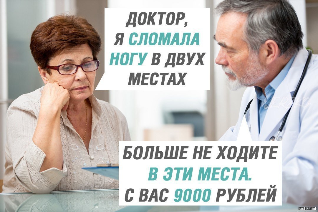 Не доверяю врачам. Доктор сломался. Dr сломалось.