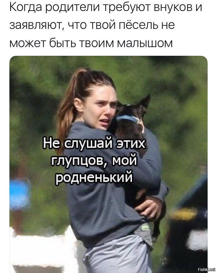 Хочу найти своего отца. Когда просят внуков. Когда родители требуют внуков. Когда внуки Мем. Родители хотят внуков Мем.