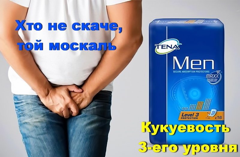 Тактические противомоскальские мужские подгузники "TENA"