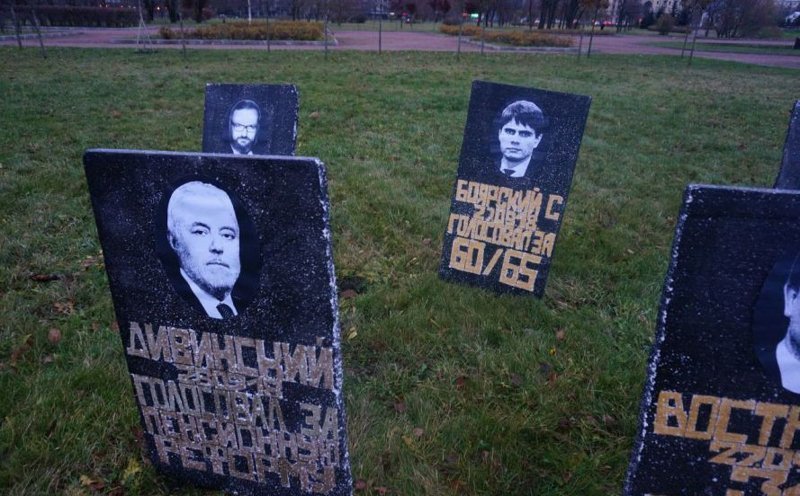 Депутатов-единороссов «похоронили» в Пулковском парке Санкт-Петербурга