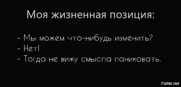 Не вижу смысла в мужчинах. Мы можем что-нибудь изменить нет. Мы можем что-нибудь изменить нет тогда не вижу. Не вижу смысла паниковать цитаты. Мы можем что-нибудь изменить тогда не вижу смысла паниковать.