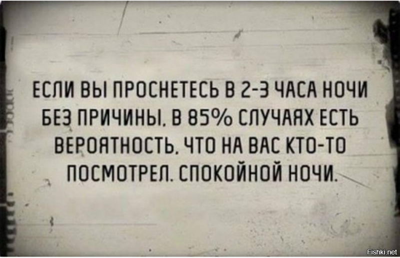 Без причины. Анекдот про спокойной ночи. Черный юмор фразы. Спокойной ночи черный юмор. Спокойной ночи сарказм.