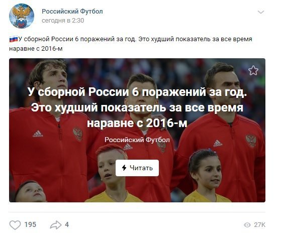 Сборная России по футболу, с возвращением: реакция на конфуз в Лиге наций