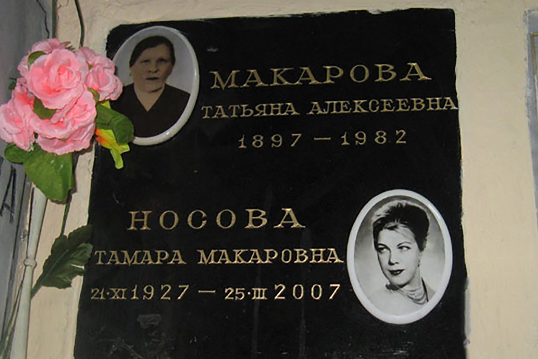 Носова Тамара Макаровна последние годы