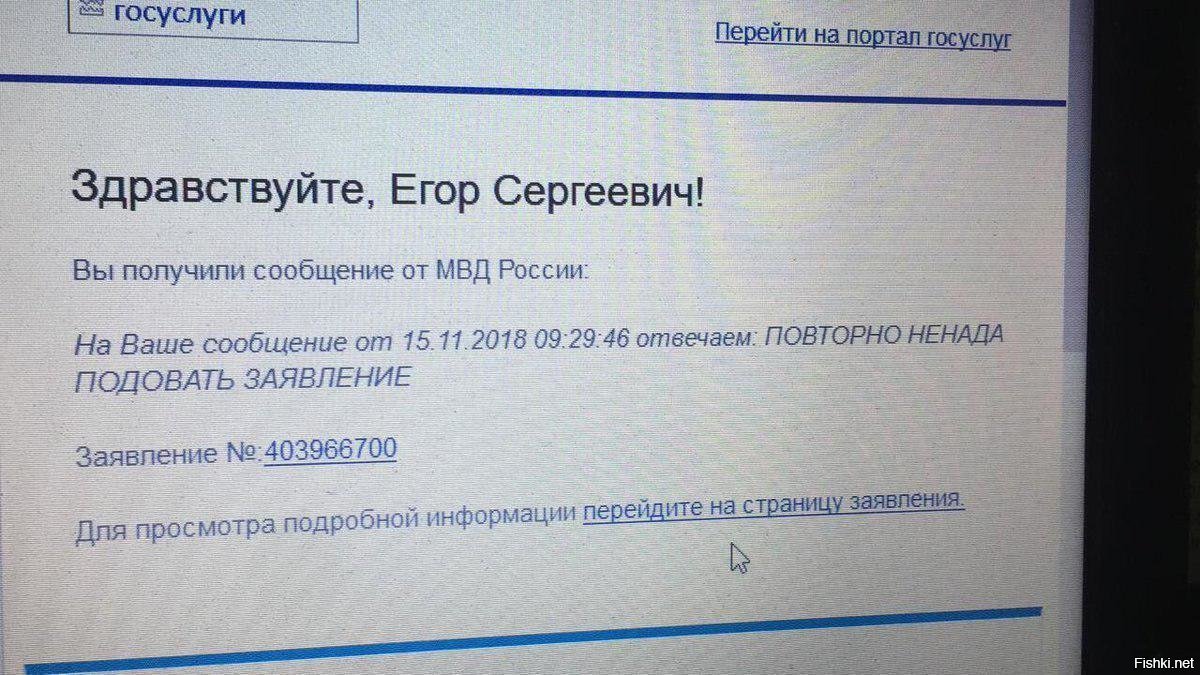 Получилось сообщение. Смс от МВД. Здравствуйте Егор Сергеевич. Шутки про госуслуги. Здравствуйте я Егор.