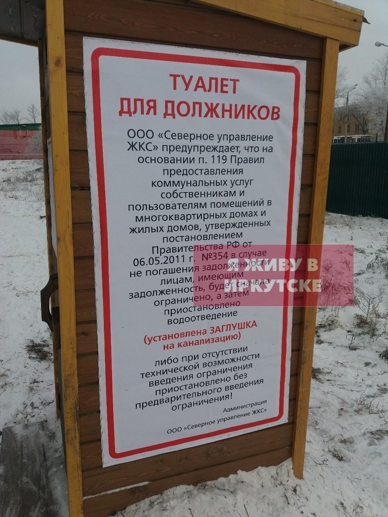 Намекнули: иркутские коммунальщики установили деревянный туалет для должников