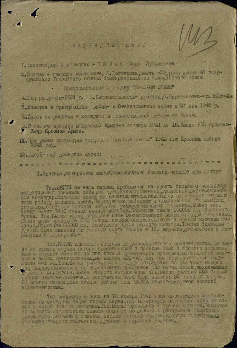 Герои Советского Союза. Татьяна Петровна Макарова. Белик Вера Лукьяновна