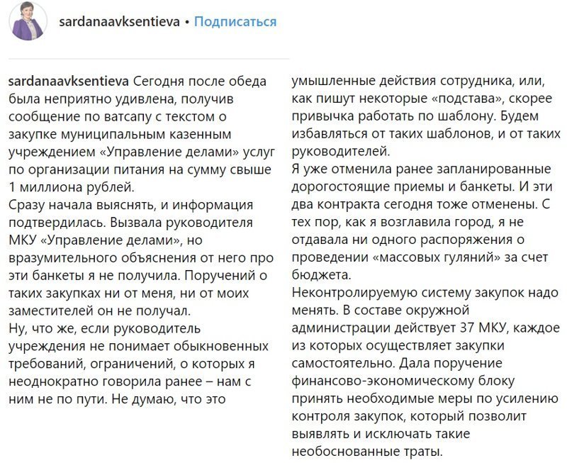 Мэр Якутска Сардана Авксентьева отменила "массовые гулянья" за счет бюджета