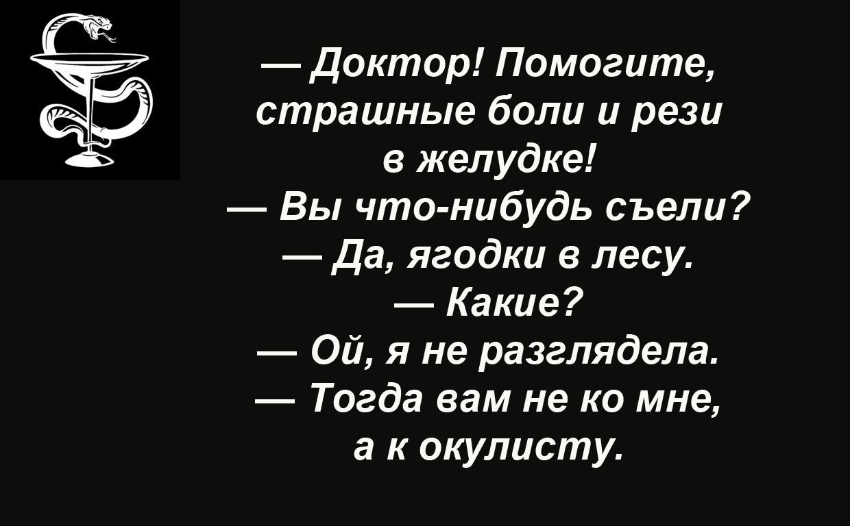 Мне бы чего нибудь съесть. Медики шутят. Врачи шутят афоризмы. Студенты медики шутят. Доктор помогает.