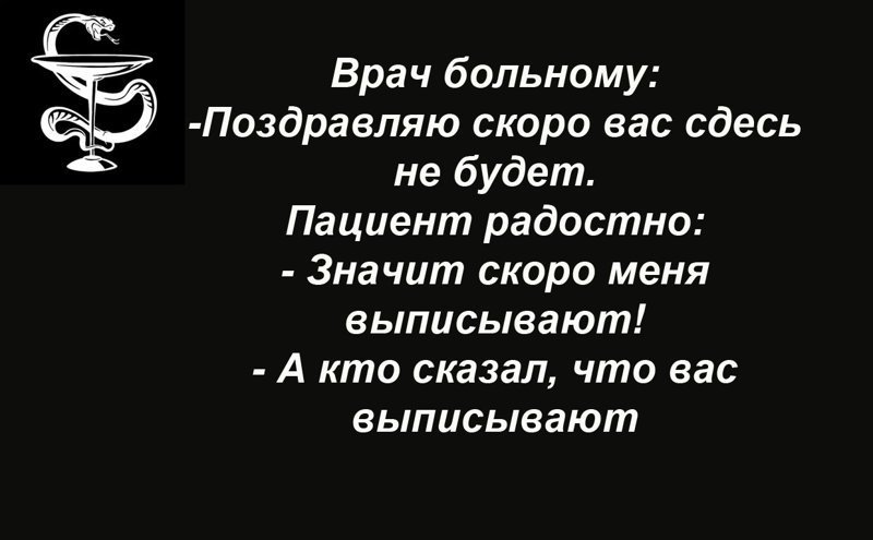 Медики шутят картинки