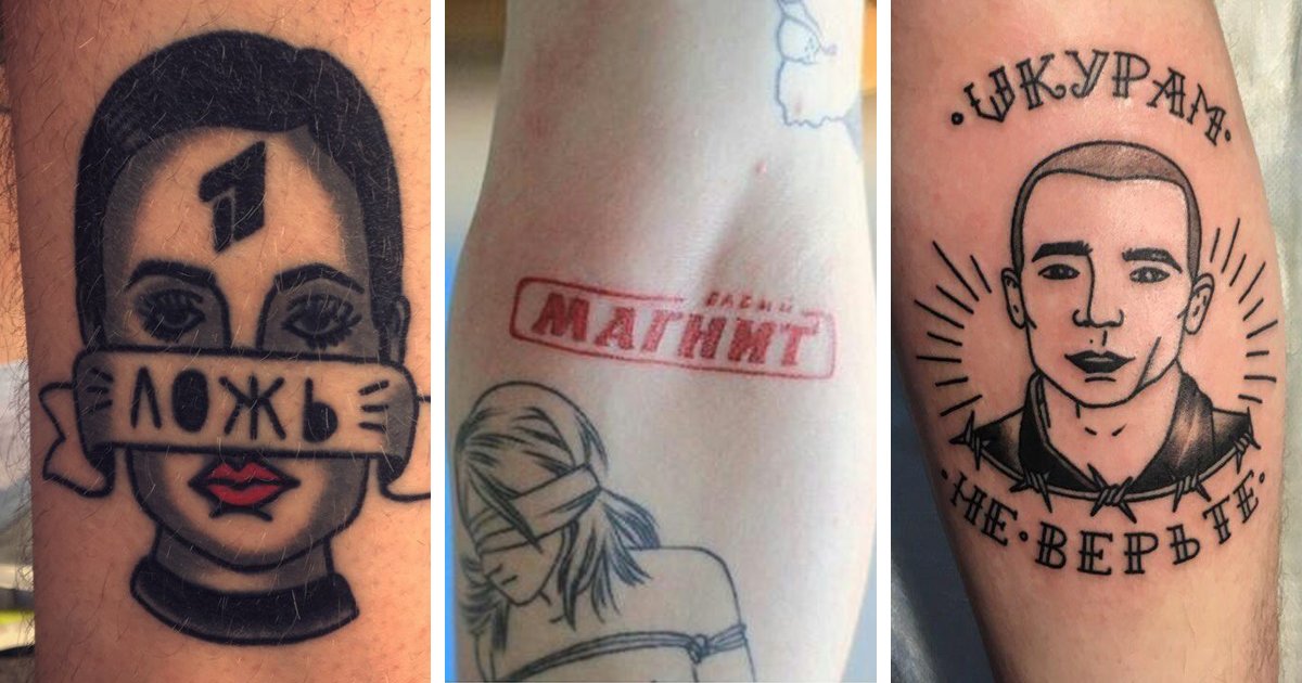 Татуировки с политическим подтекстом