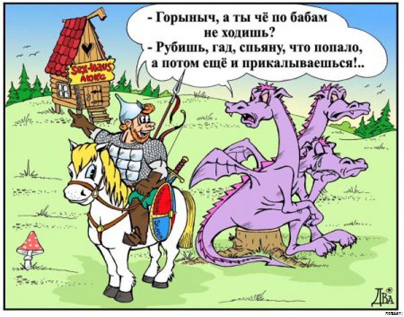 Горыныч демотиваторы