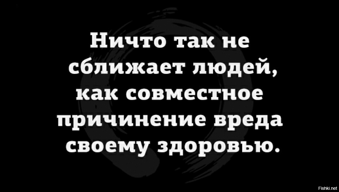 Ничто так не сближает людей как смех и грех картинки