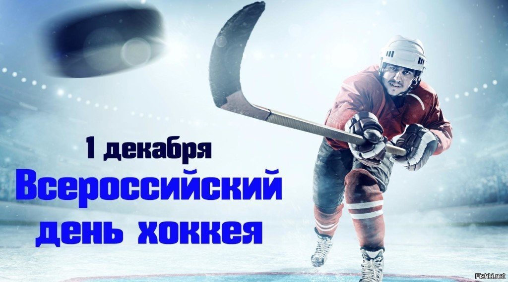 Открытки с победой в хоккеи, карандашом