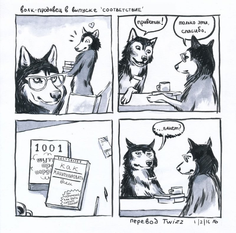 20 комиксов про волка-продавца, которые будут понятны каждому, кто имел дело с покупателями