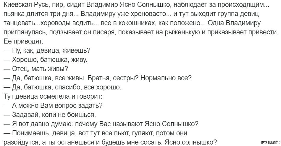 Анекдот №355940 про князя Владимира Ясно Солнышко в …