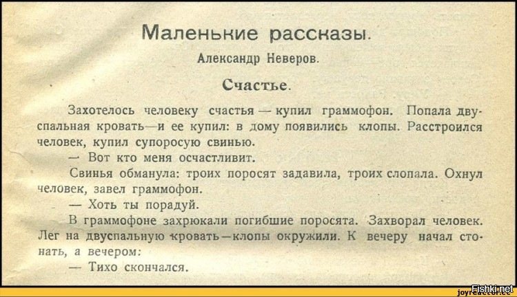 Небольшой юмористический рассказ 4 класс. Небольшой юмористический рассказ. Маленькие рассказы. Маленький смешной рассказ. Смешные истории маленькие.