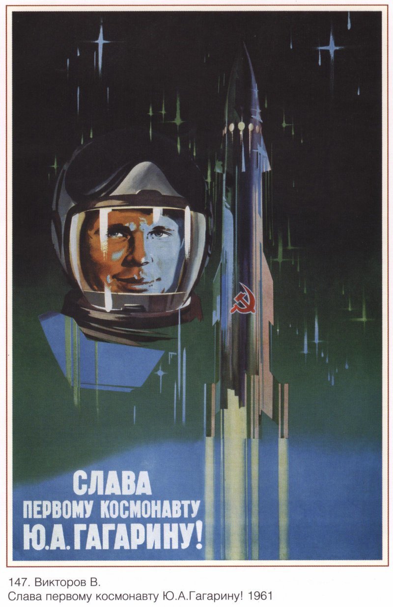 Такие плакаты были популярны во время гонки с Америкой «за космос»: