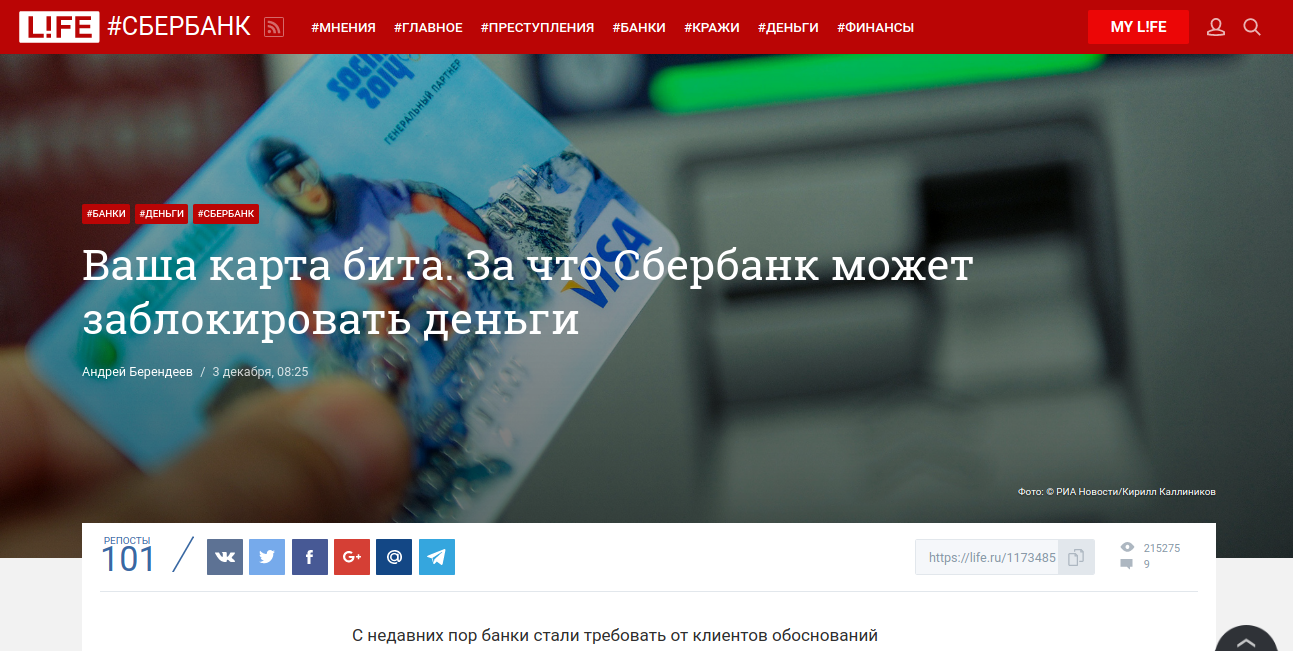 Банк украл деньги с карты. Россия блокировала деньги Clearstream.