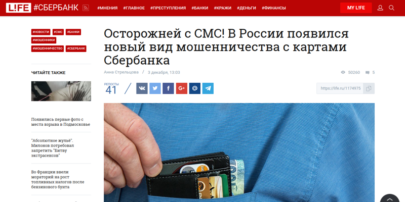 3 декабря: Осторожней с СМС! В России появился новый вид мошенничества с картами Сбербанка