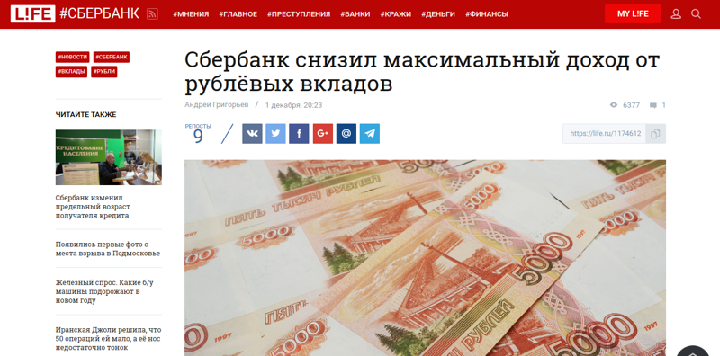 1 декабря: Сбербанк снизил максимальный доход от рублёвых вкладов
