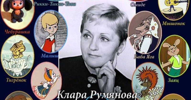 Клара Михайловна Румянова