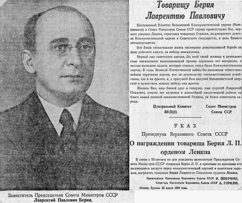 Л.П. Берия. Чем и за что он был награжден?