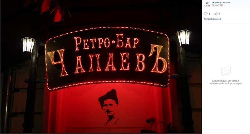 Владелец бара «ЧапаевЪ»: мне что на время стриптиза менять название бара?